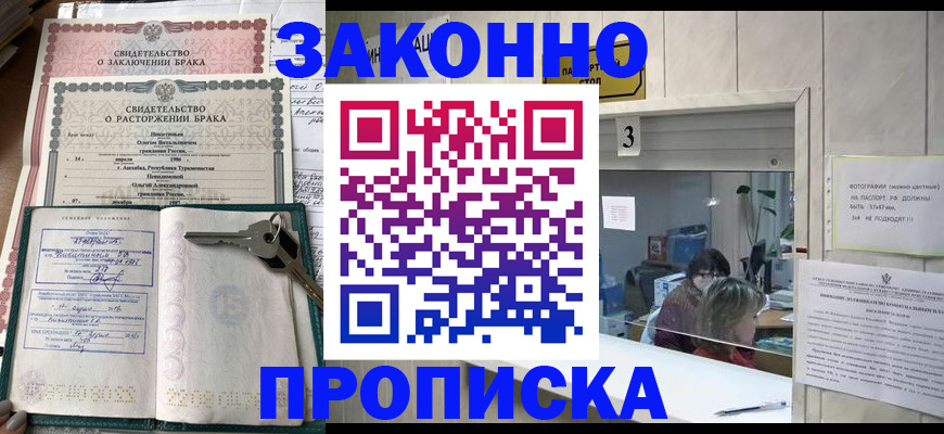 прописка для работы в Ялуторовске